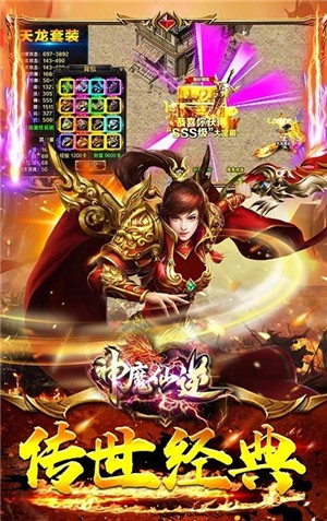 神魔仙逆天影攻速