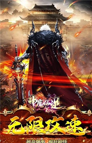 神魔仙逆天影攻速