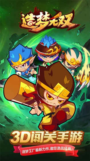 造梦无双九游版