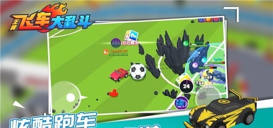 王牌飞车大乱斗