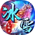 霸世群雄冰雪单职业