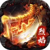 起源火龙烈焰版