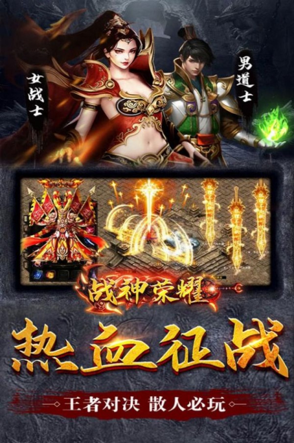 战神荣耀新复古神器