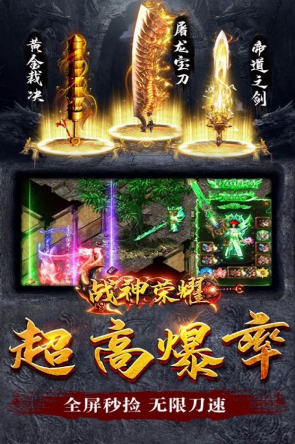 战神荣耀新复古神器