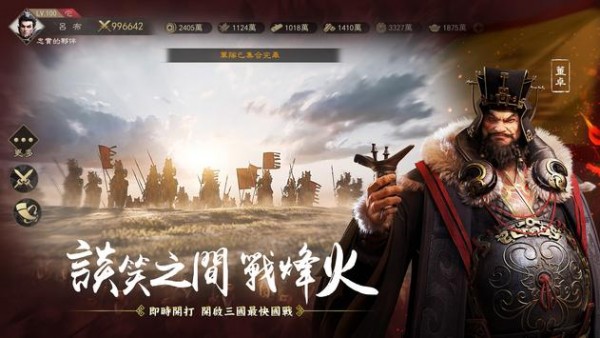 三国英雄的荣光