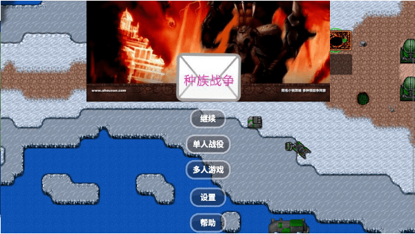 铁锈战争种族战争