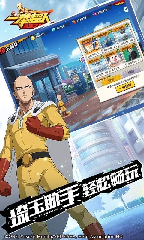 一拳超人最强之男