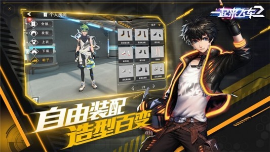 一起来飞车2九游版