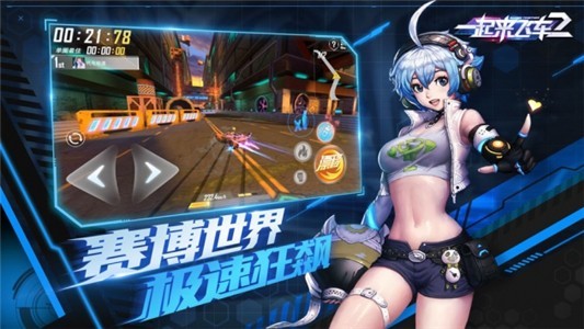 一起来飞车2九游版