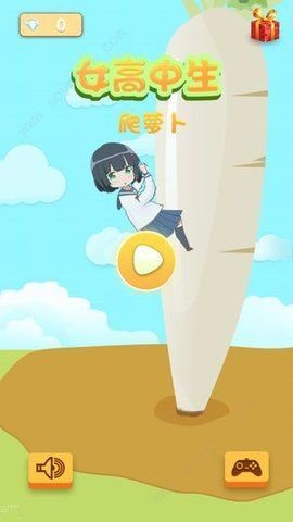 女高中生爬萝卜