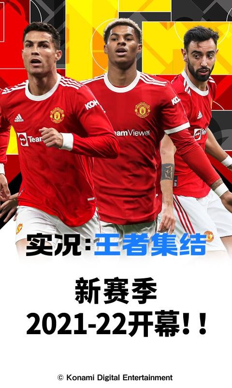 实况王者集结2022