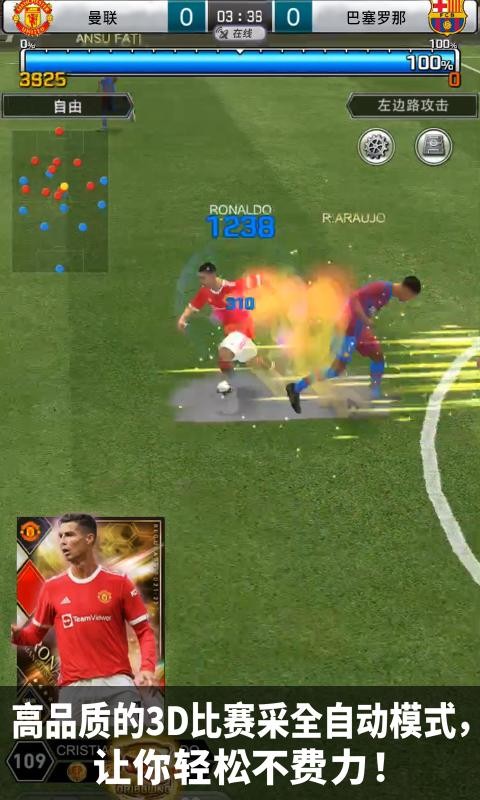 实况王者集结2022