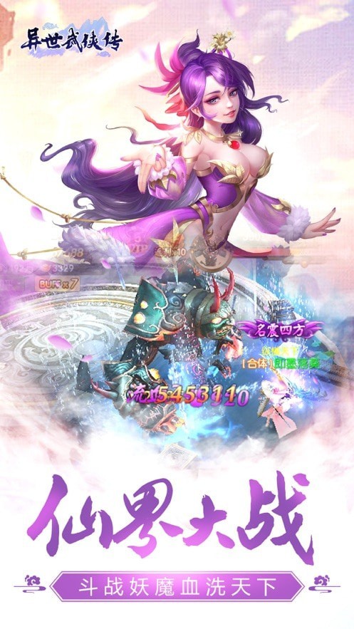 异世武侠传唯美梦幻3D