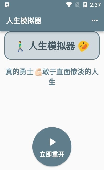 人生模拟器修仙版