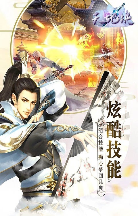 天地决神魔逆天