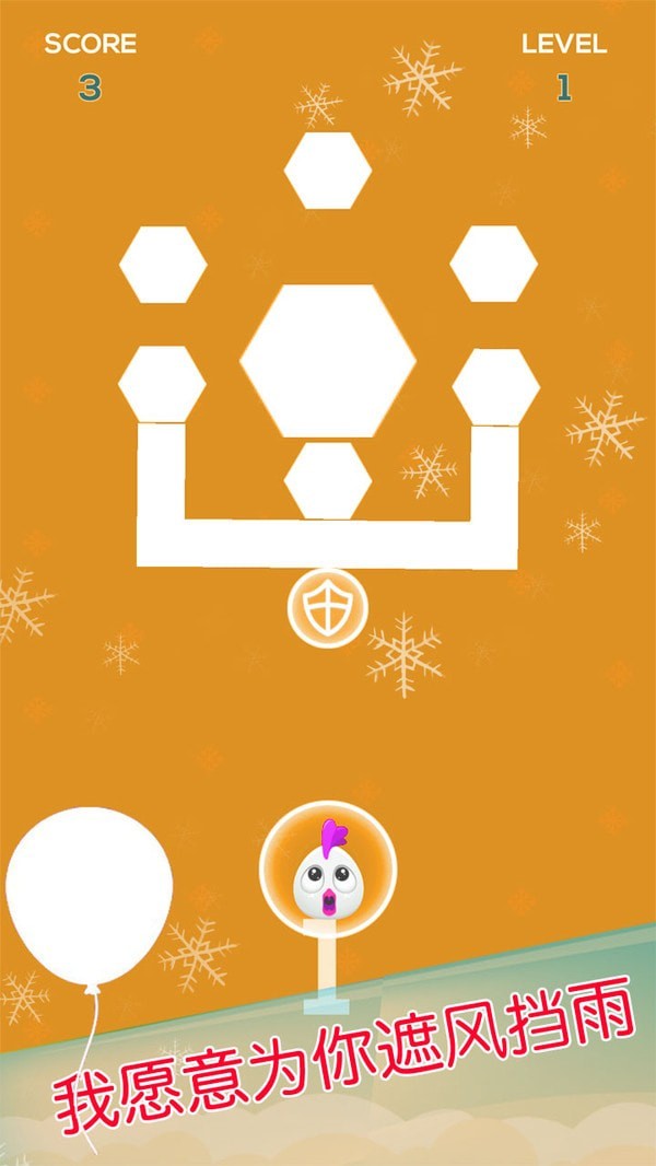 保护前行气球免费版