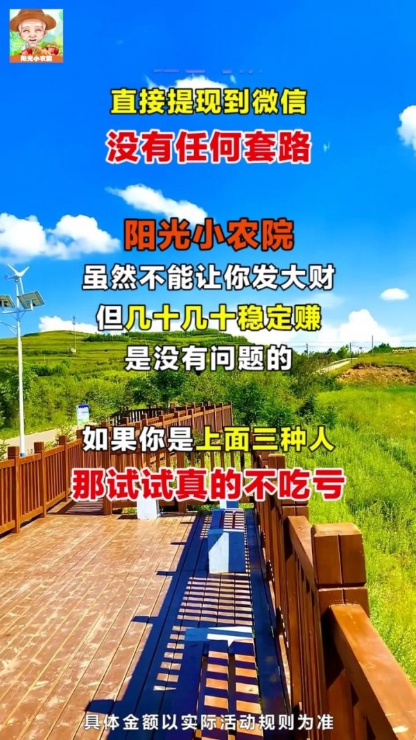 我家小农院红包版