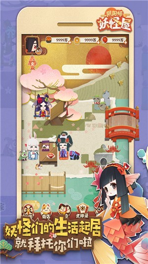 阴阳师妖怪屋九游版