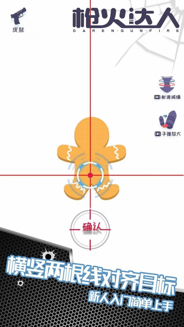 枪火达人赚钱版