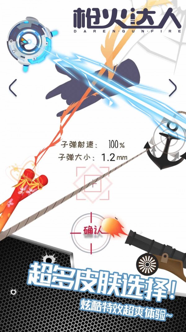 枪火达人赚钱版