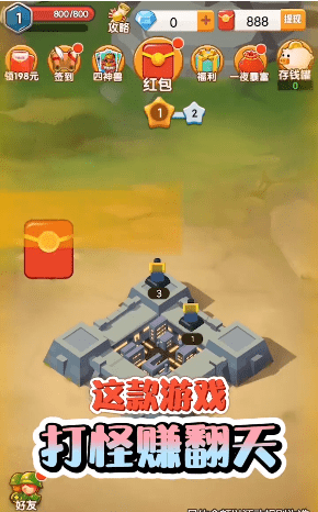 打怪赚翻天红包版