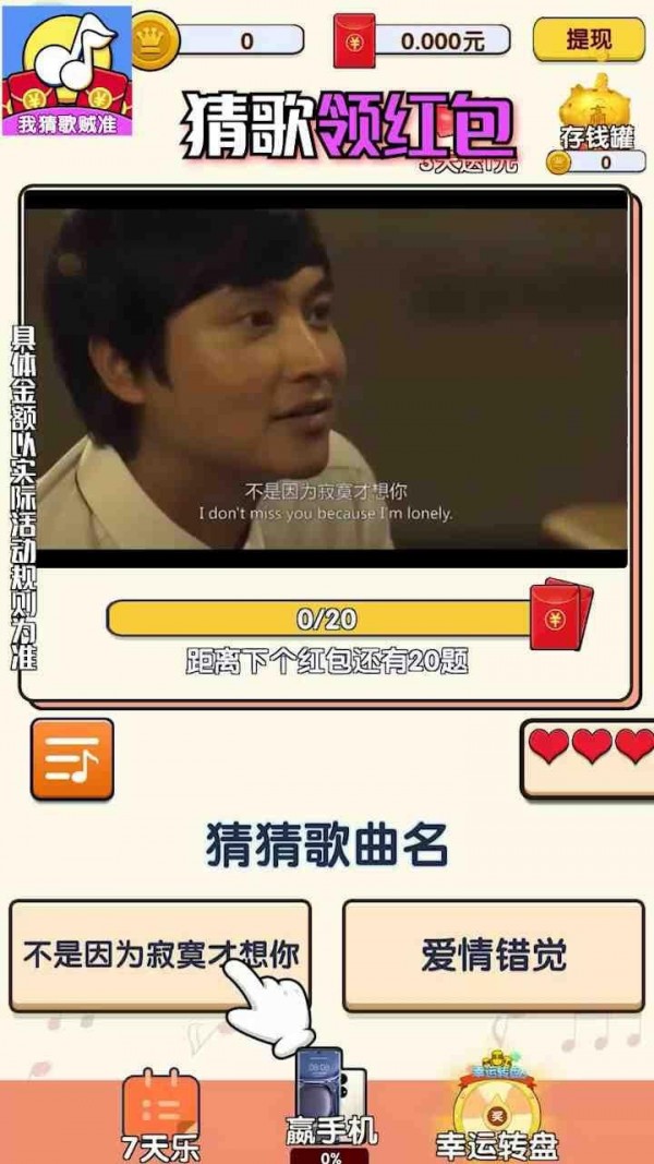 我猜歌特牛红包版