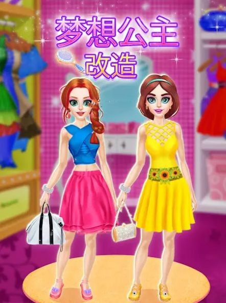 公主化妆梦幻时尚
