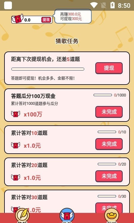 财神猜成语红包版