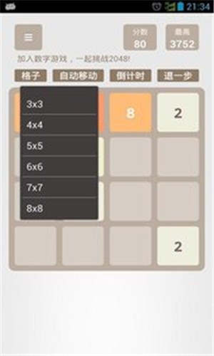 超级大的2048
