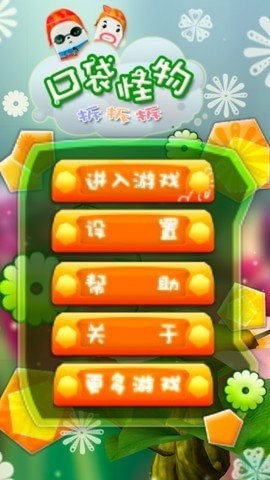 口袋怪物拆拆拆Save Monster