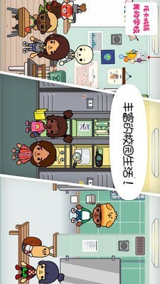 托卡城镇我的学校