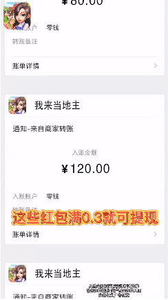 我来当地主红包版