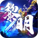 剑与契约之黎明