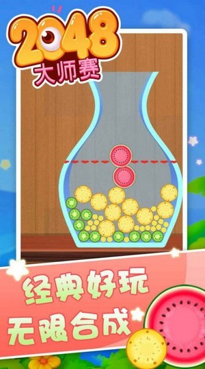 2048大师赛红包版