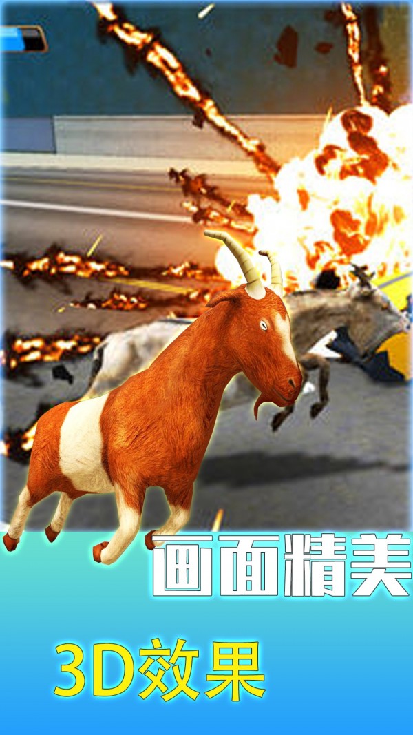 疯狂动物调查局山羊模拟