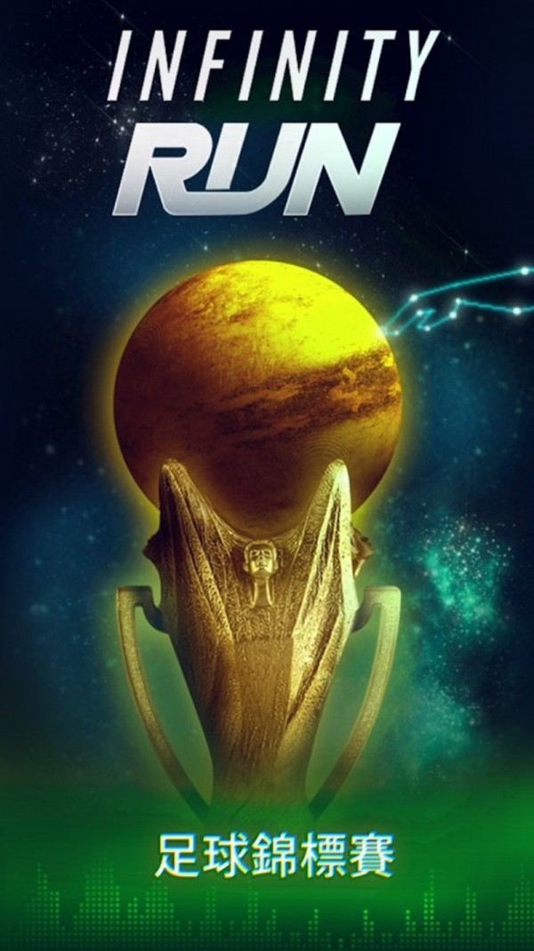 无限疾跑