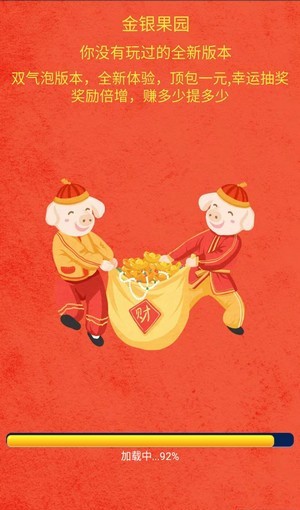 金银果园红包版