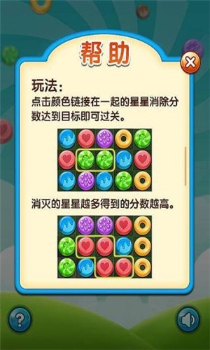 开心天天消糖果