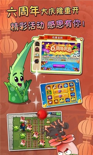 植物大战僵尸3加强版