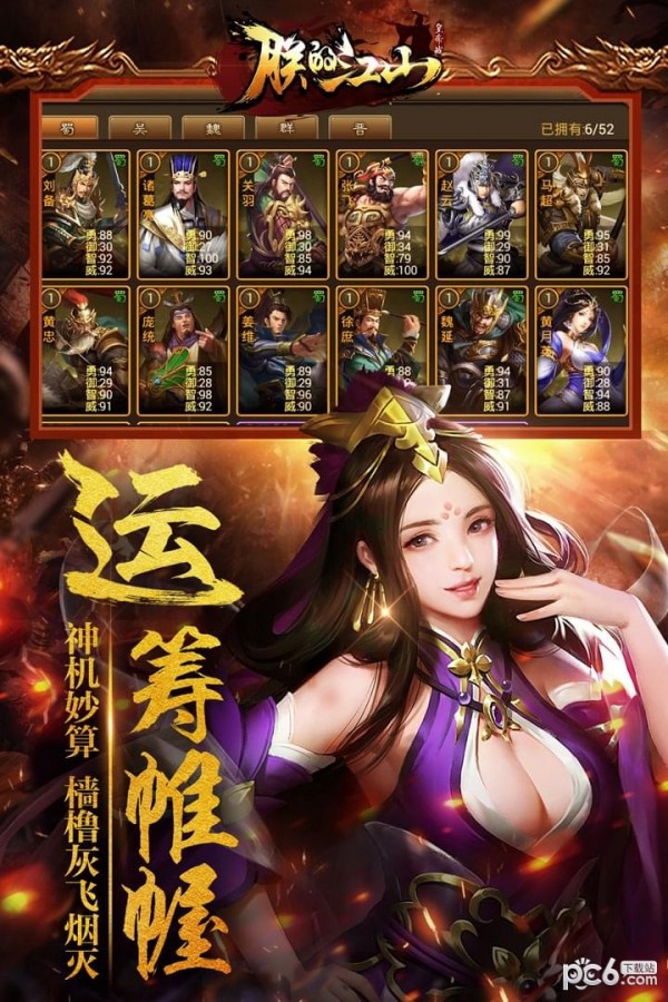 朕的江山九游版