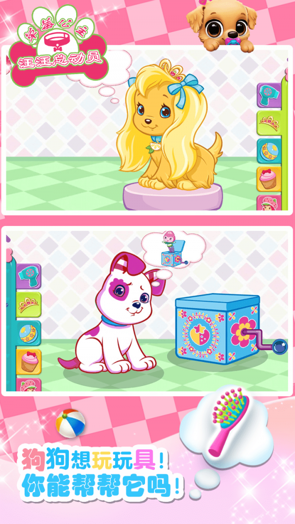 草莓公主汪汪总动员