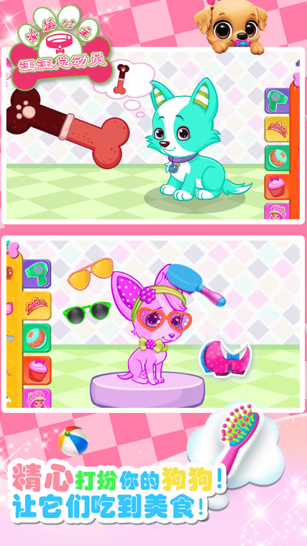 草莓公主汪汪总动员