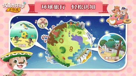 巧克力环球大作战