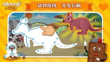 巧克力环球大作战