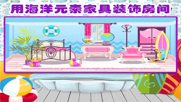 芭比公主房间装饰