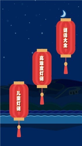 一起猜灯谜全新版