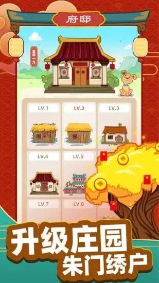 成语黄金屋极速版