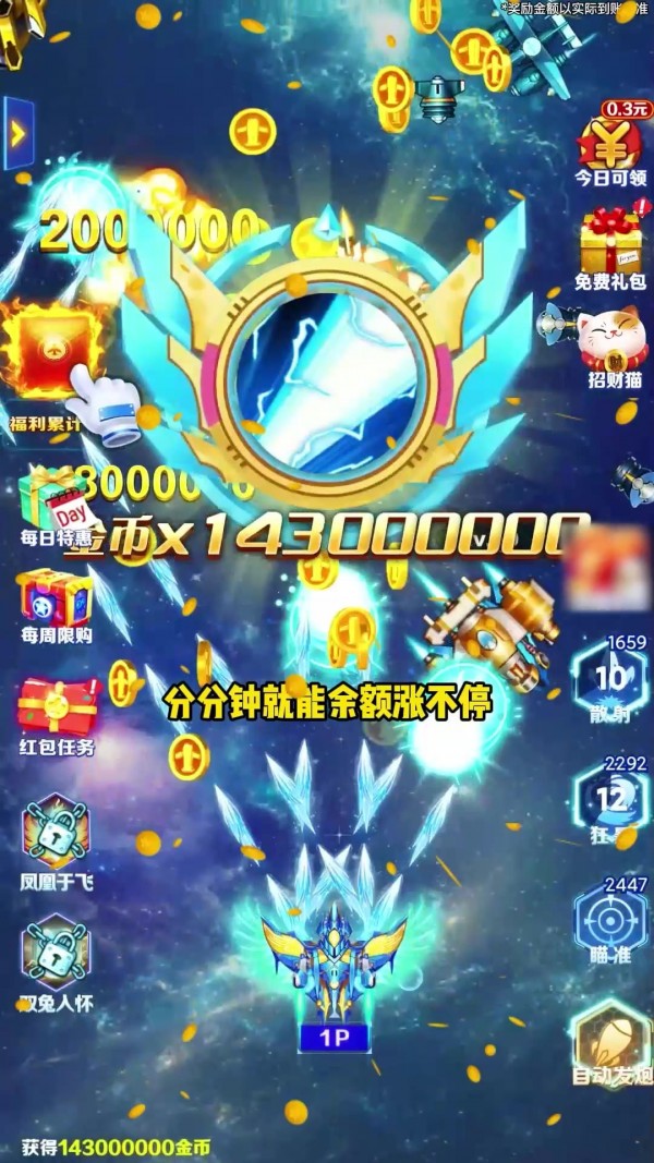 空中飞机大战红包版