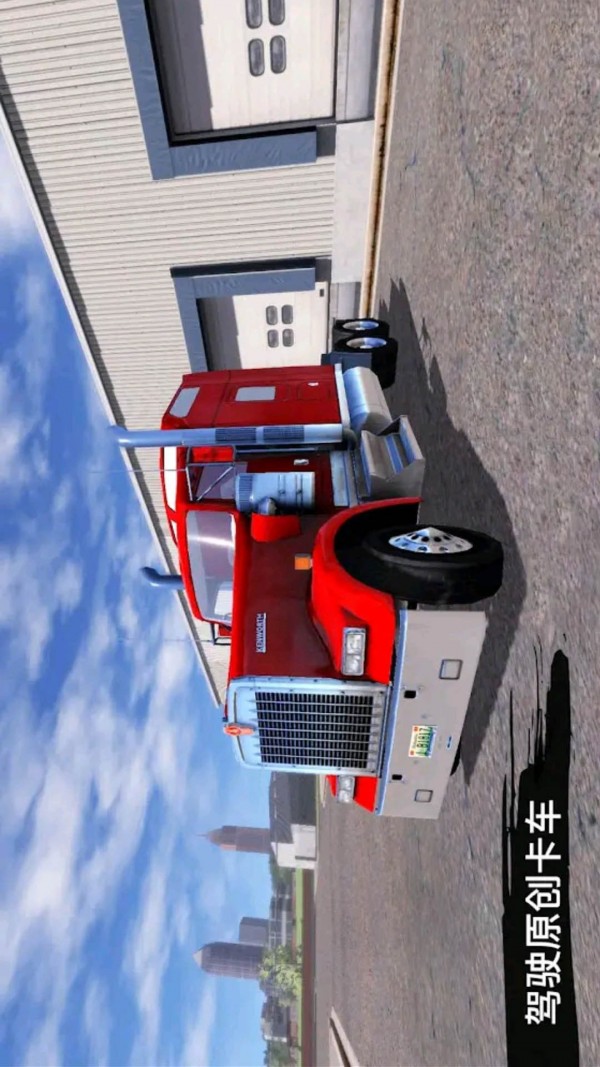 货车司机遨游世界