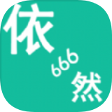 千年依然666